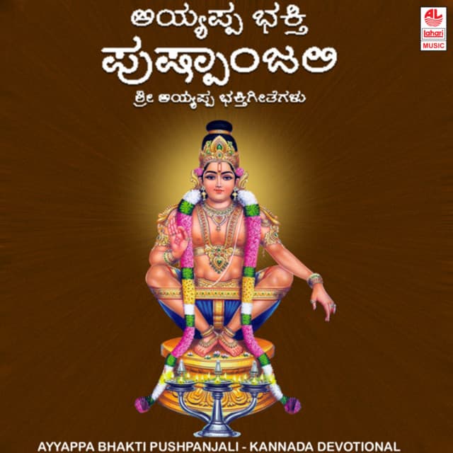 Ayyappa Bhakti Pushpanjali - S. Sampangiraman