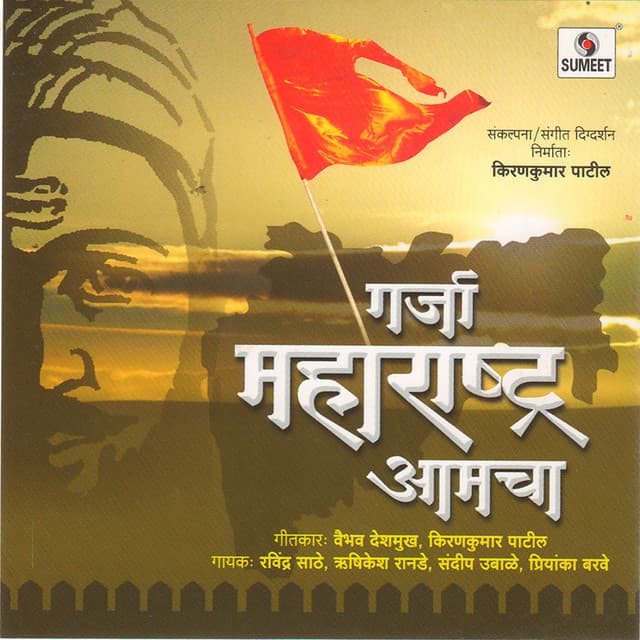 Garja Maharashtra - Ravindra Sathe
