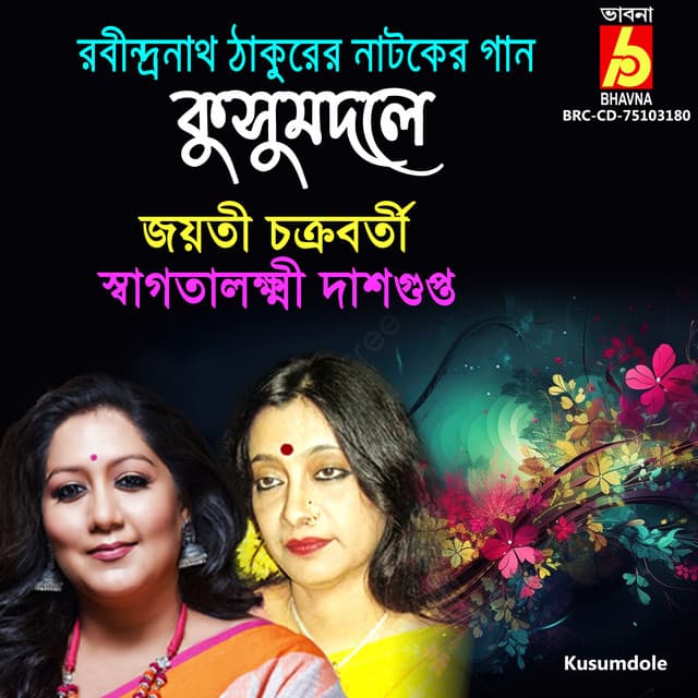 Kusumdole - Jayati Chakraborty