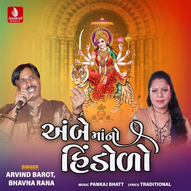 Ambe Mano Hindolo - Arvind Barot