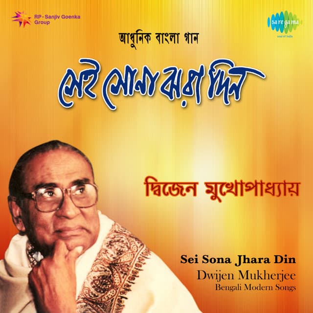 Sei Sona Jhara Din - Dwijen Mukherjee