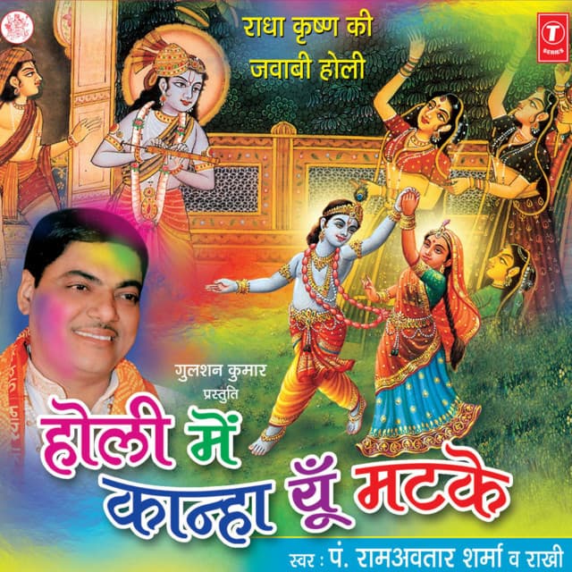 Holi Mein Kanha Yun Matake - Pt. Ram Avtar Sharma