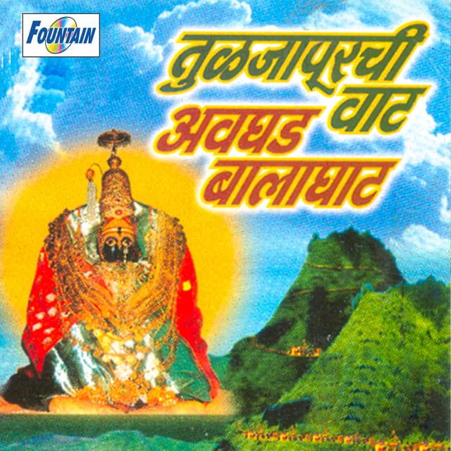 Tuljapurchi Waat Avghad Balaghat - Shrikant Narayan