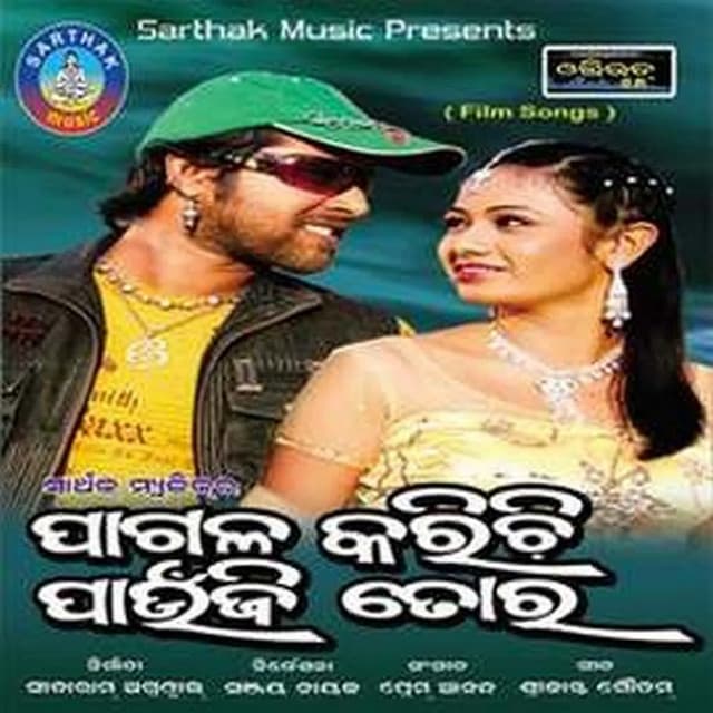 Pagala Karichi Paunji Tora - Prem Anand