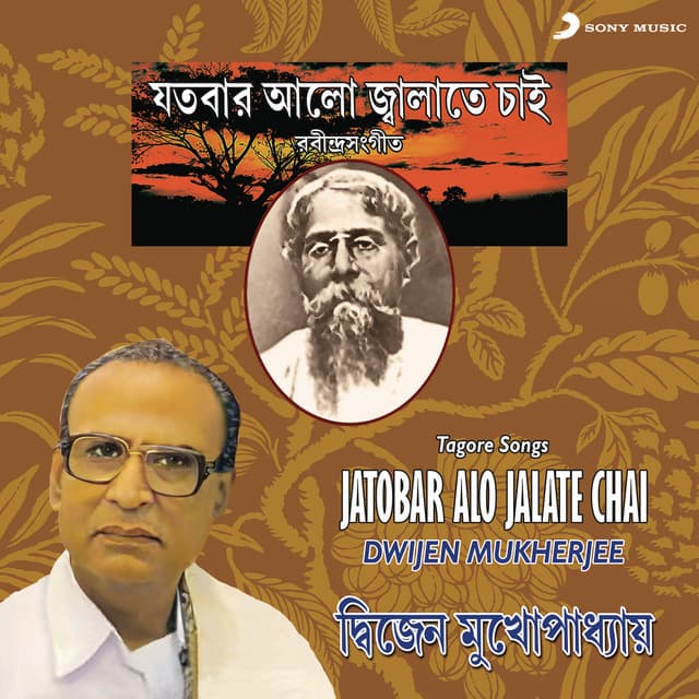 Jatobar Alo Jalate Chai - Dwijen Mukherjee