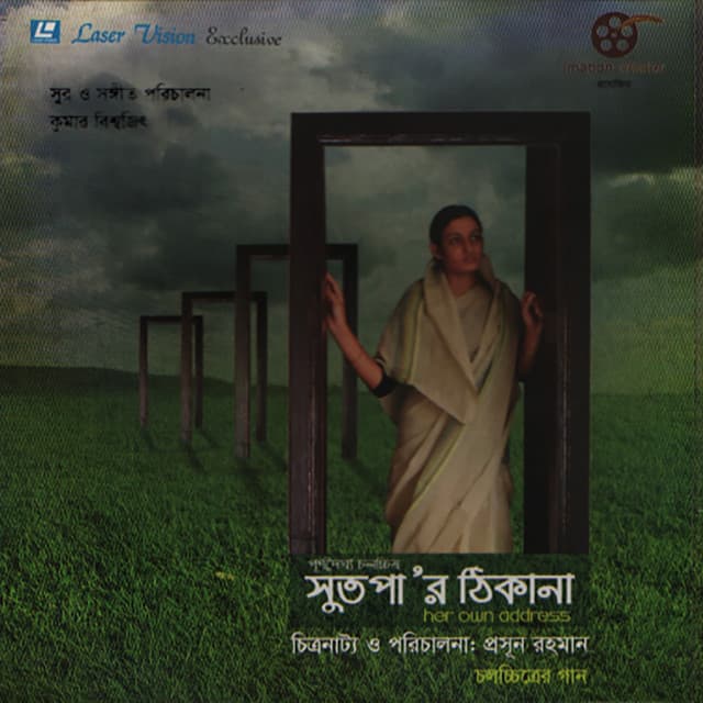 Shutopa'r Thikana - Kumar Bishwajit