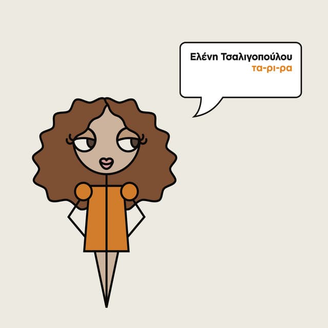 Tarira - Eleni Tsaligopoulou