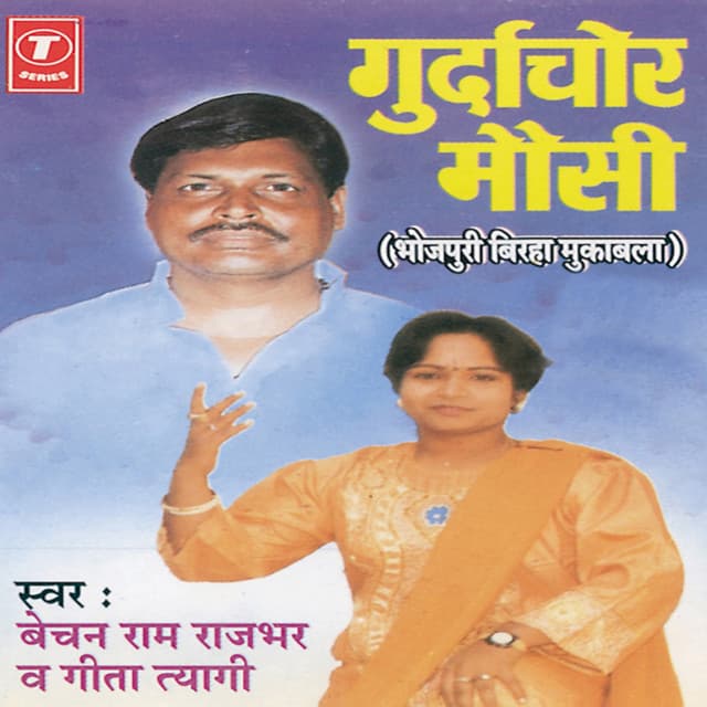 Gurdachor Mausi - Bechan Ram Rajbhar