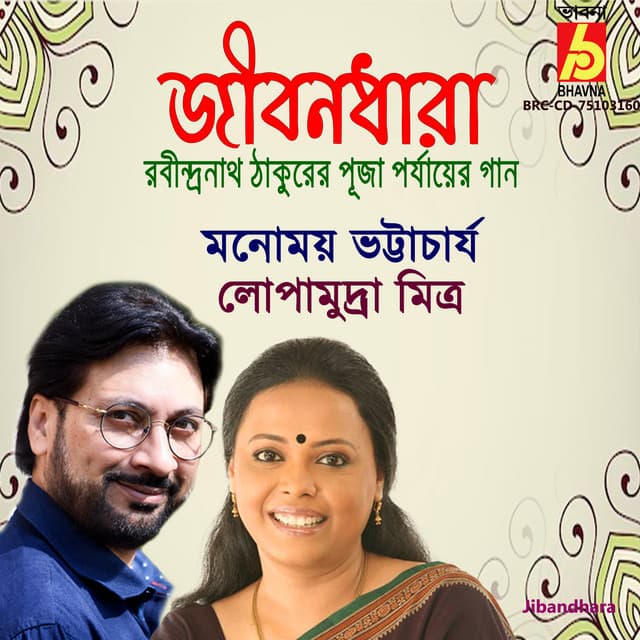 Jibandhara - Lopamudra Mitra
