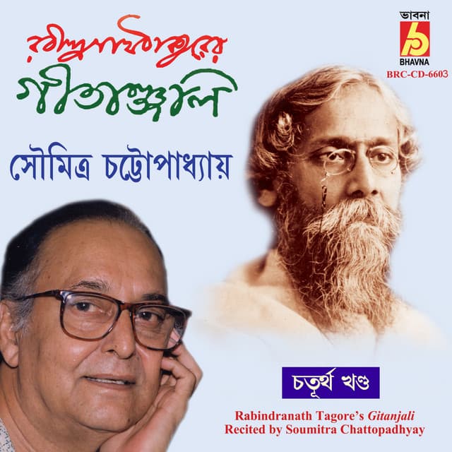 Gitanjali, Vol. 4 - Soumitra Chattopadhyay