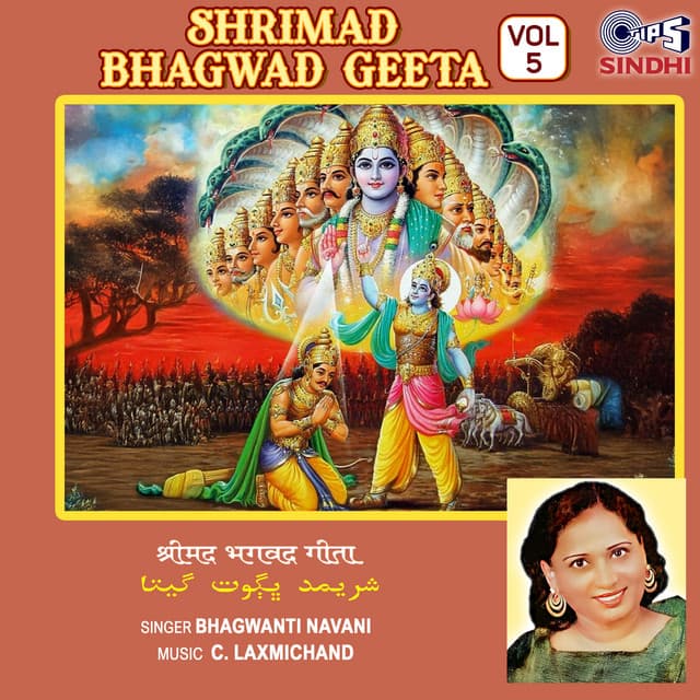 Shrimad Bhagwad Geeta Vol. 5 - Bhagwanti Navani