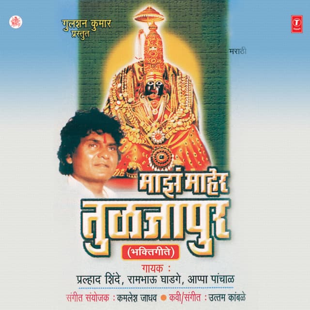 Maajh Maaher Tuljapur - Aappa Panchal