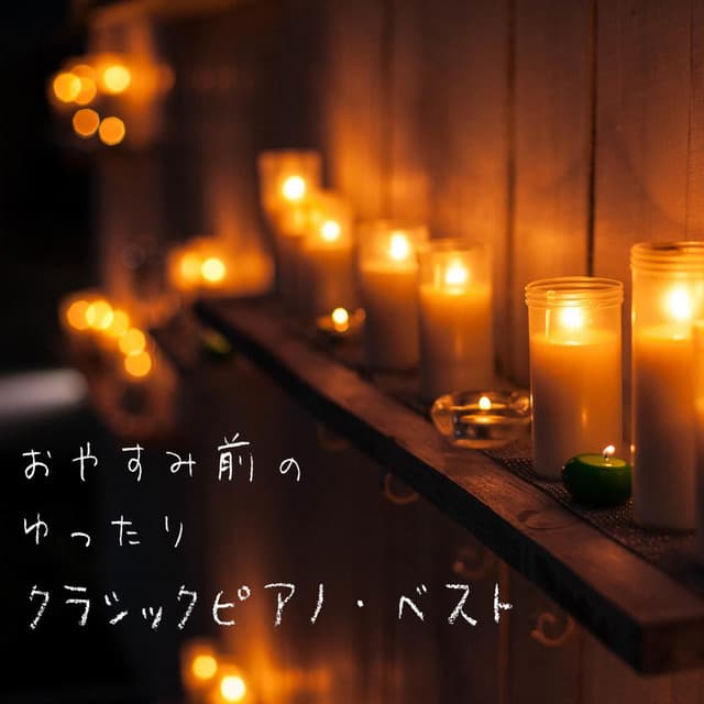 Nighttime Classic Piano Best - Natural Healing