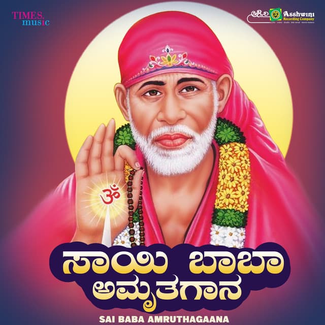 Sai Baba Amruthagaana - B. R. Chaya
