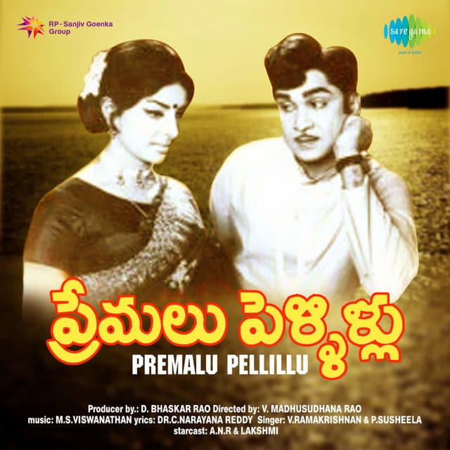 Premalu Pellillu - M. S. Viswanathan
