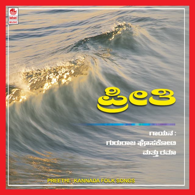 Preethi - Gururaj Hosakote