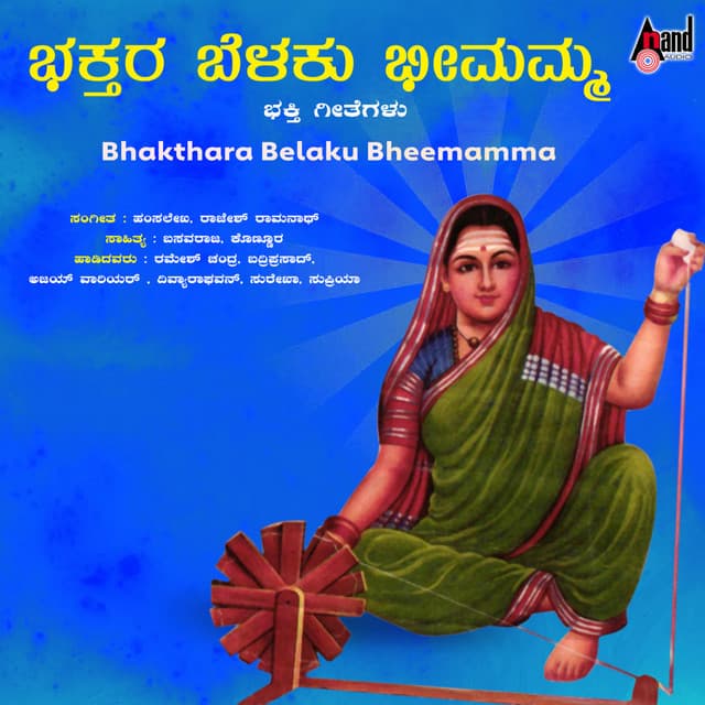 Bhakthara Belaku Bheemamma - Ramesh Chandra