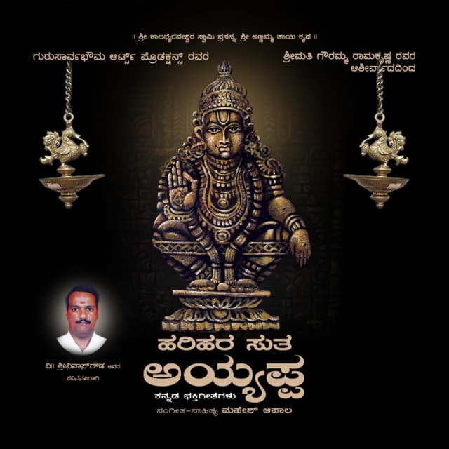 Hari Hara Sutha Ayyappa - Ramesh Chandra