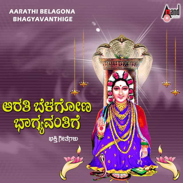 Aarathi Belagona Bhagyavanthige - Sunitha Prakash