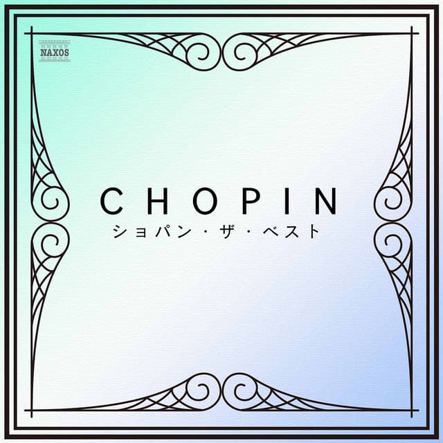 ショパン・ザ・ベスト - Frédéric Chopin
