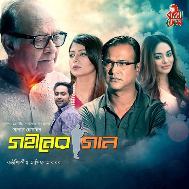 Gohiner Gaan - Asif Akbar