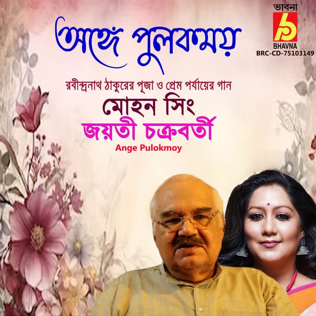 Ange Pulokmoy - Jayati Chakraborty