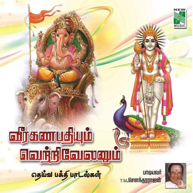 Veera Gana Pathyum Vetri Velanum - T. M. Soundararajan