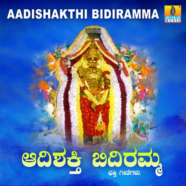 Aadishakthi Bidiramma - K. Yuvaraj