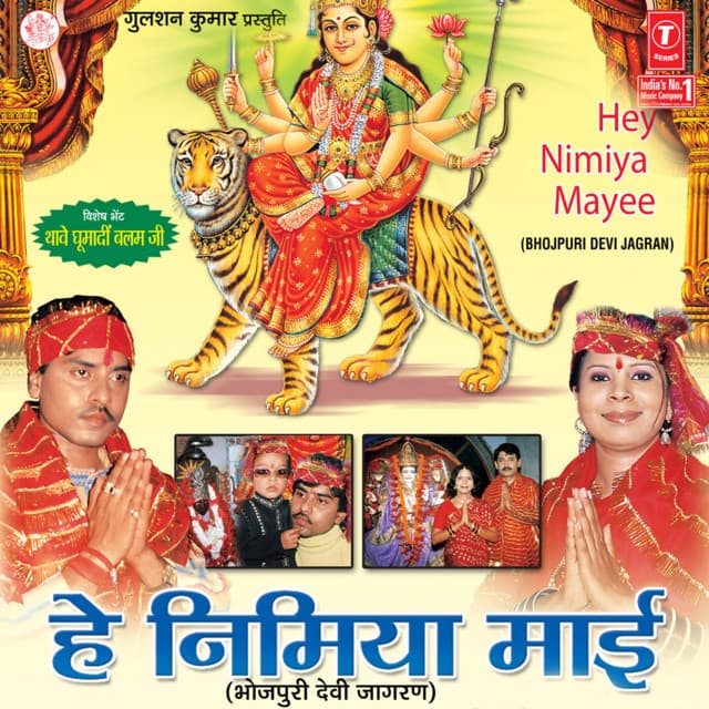 Hey Nimiya Maai - Radhe Shyam Rasiya