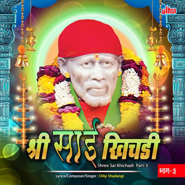 Shri Sai Khichadi, Pt. 3 - Dilip Shadangi