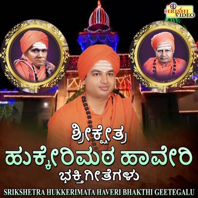 Srikshetra Hukkerimata Haveri Bhakthi Geetegalu - Y. N. Hubballi
