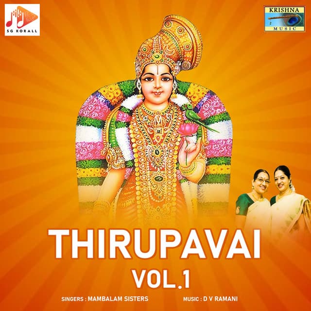 Thirupavai, Vol. 1 - D.V. Ramani