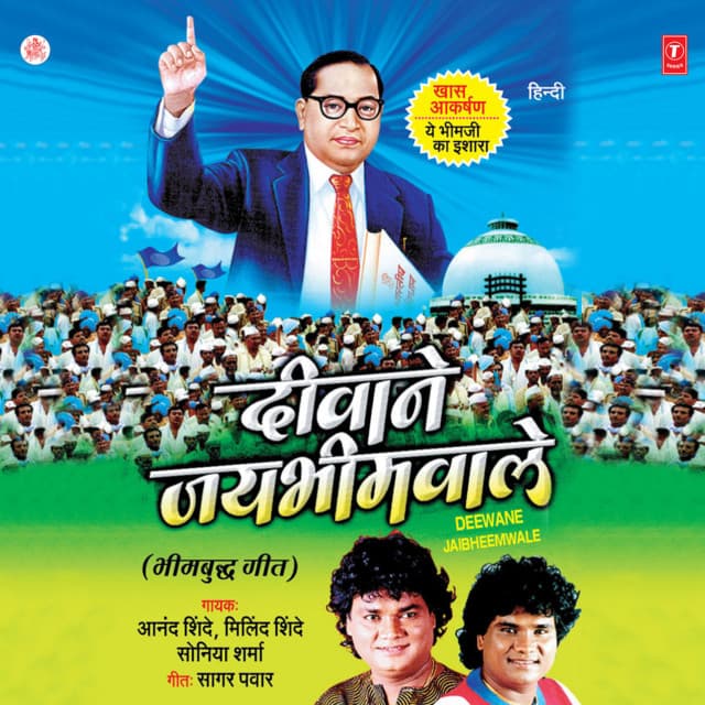 Diwane Jaibheemwale - Anand Shinde