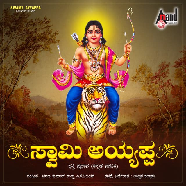 Swamy Ayyappa - Narasimha Naik