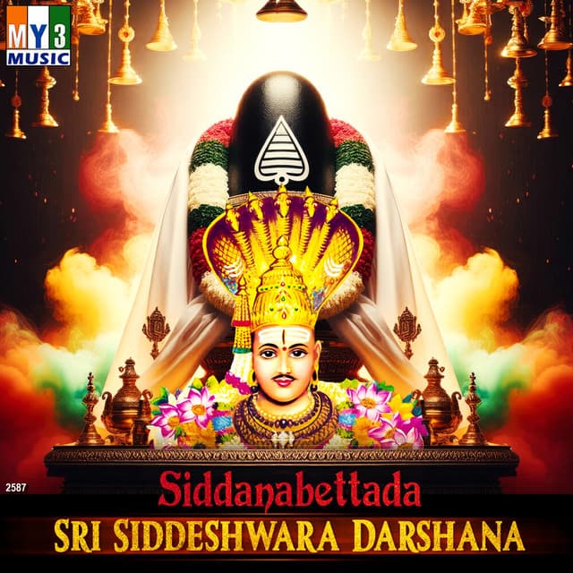 Siddanabettada Sri Siddeshwara Darshana - Prathima Bhatt