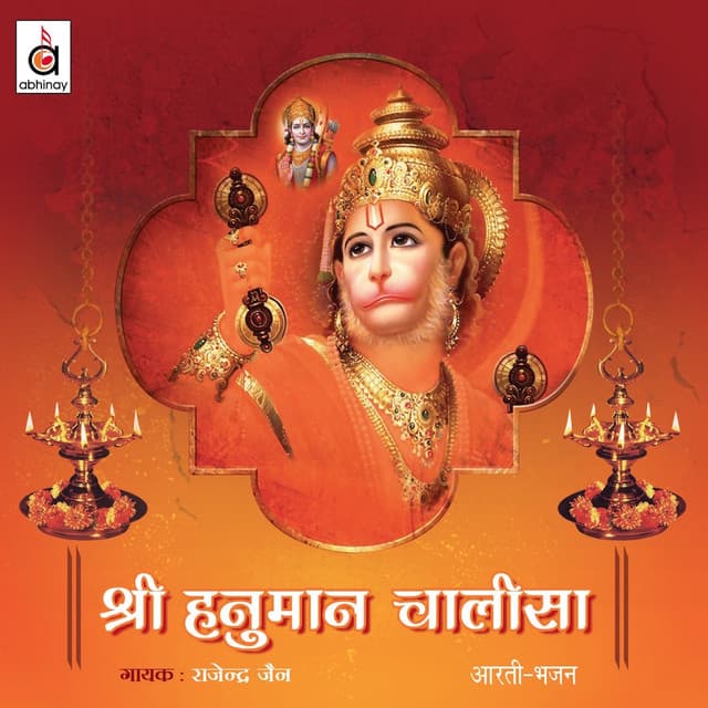Shree Hanuman Chaalisa - Rajendra Jain