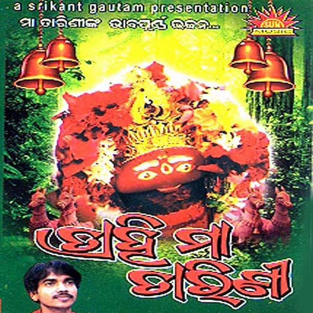 Trahi Maa Tarini - Kumar Bapi