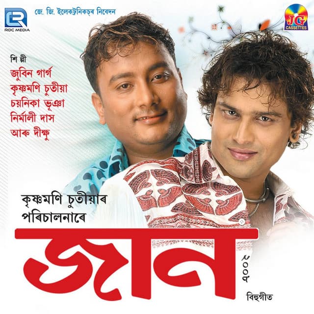 Jaan Bihu 2008 - Zubeen Garg
