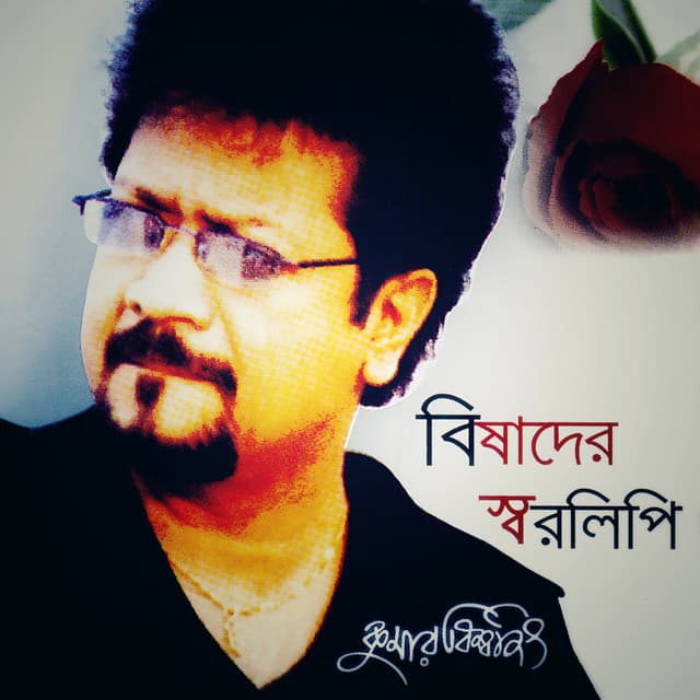 Bishader Shorolipi - Kumar Bishwajit