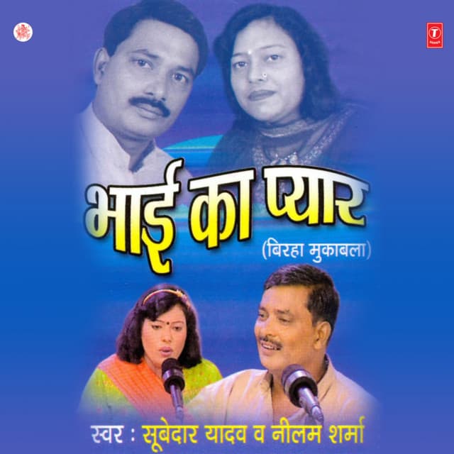 Bhai Ka Pyar - Subedar Yadav