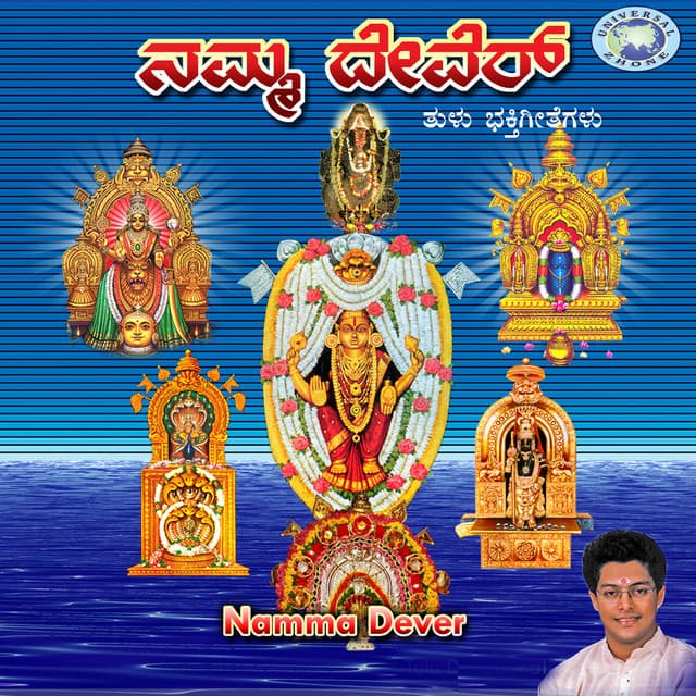 Namma Dever - Madhu Balakrishnan