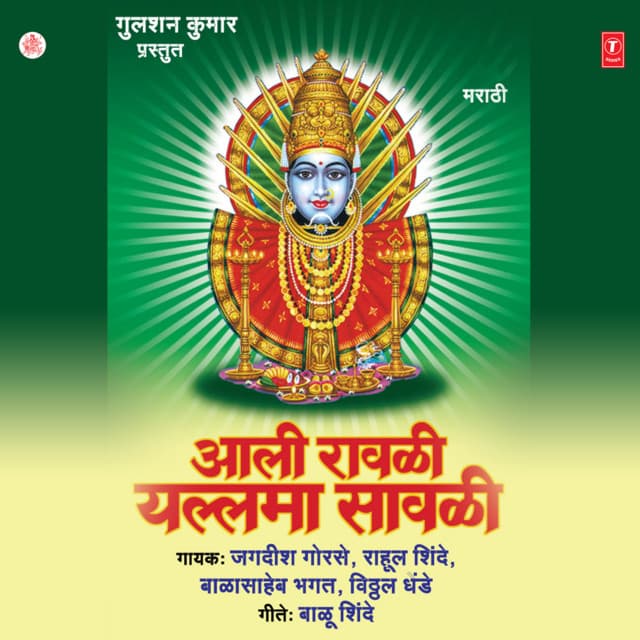 Aali Rawli Yallamma Sawli - Jagdish Gorse