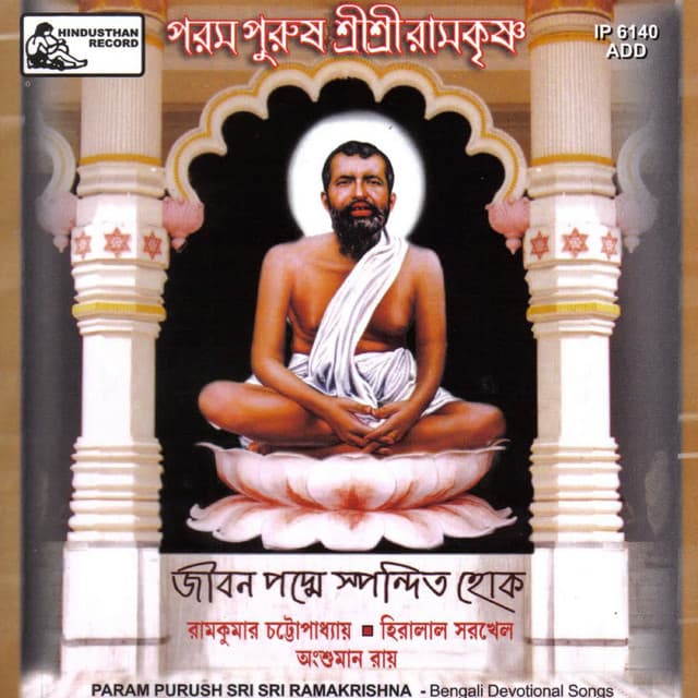 Param Purush Sri Sri Ramakrishna - Ramkumar Chatterjee