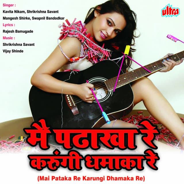 Mai Pataka Re Karungi Dhamaka Re - Shrikrishna Sawant