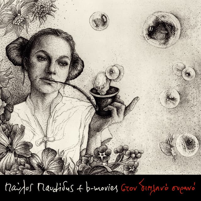 Ston Diplano Ourano - Pavlos Pavlidis