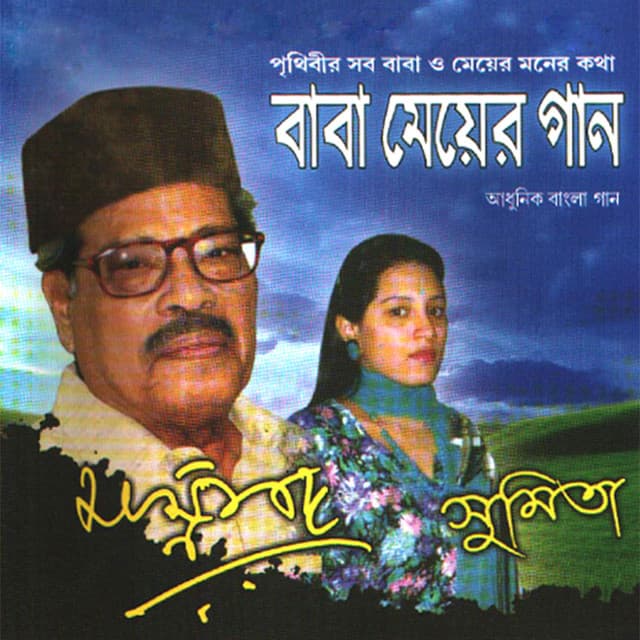 Baba Meyer Gaan - Manna Dey