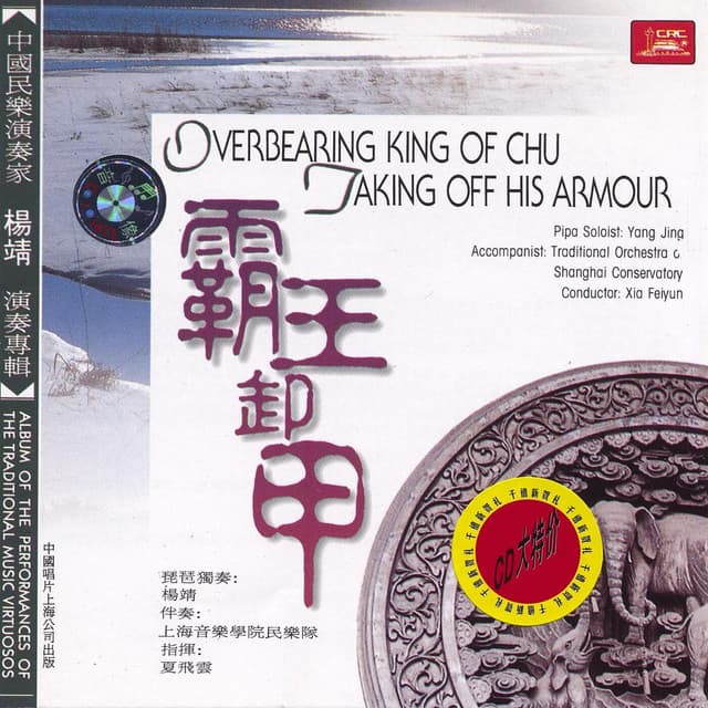 Xiang Yu The Conqueror Taking Off His Armor - Yang Jing