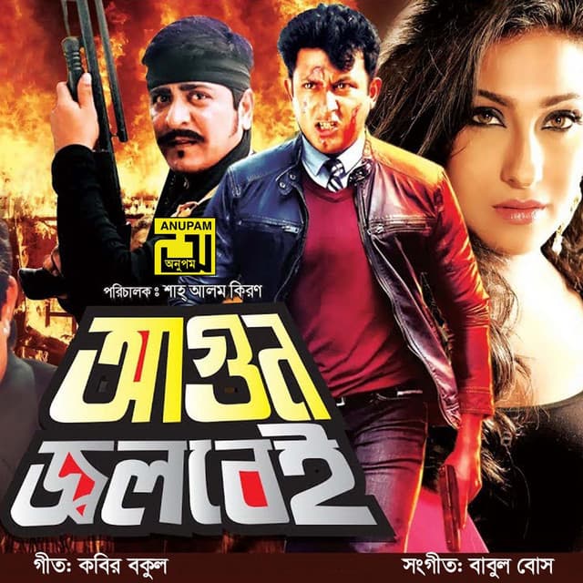 Agun Jolbei - Babul Bose