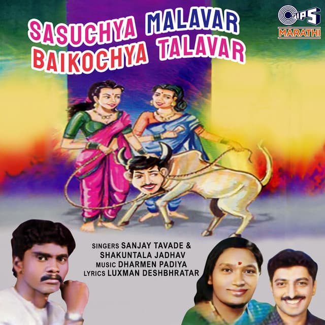Sasuchya Malavar Baikochya Talavar - Dharmen Padiya