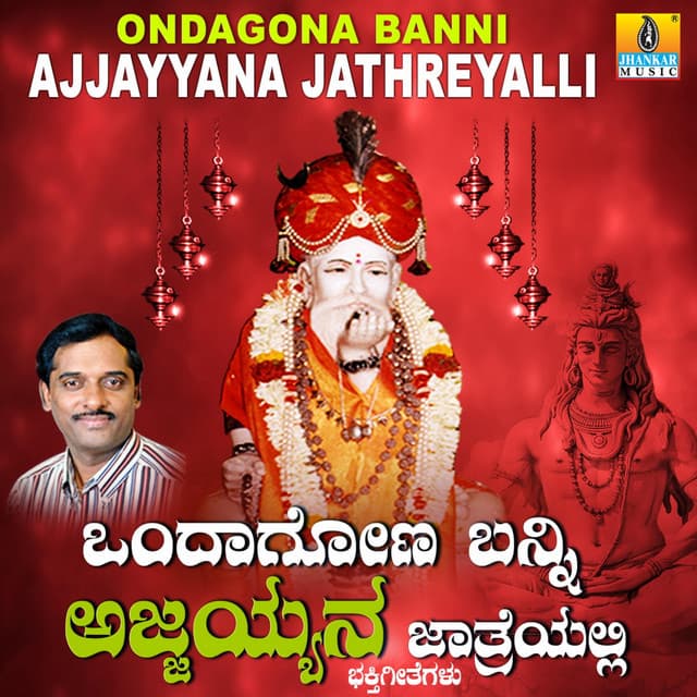 Ondagona Banni Ajjayyana Jathreyalli - K. Yuvaraj